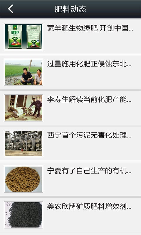 中国生物肥料截图3