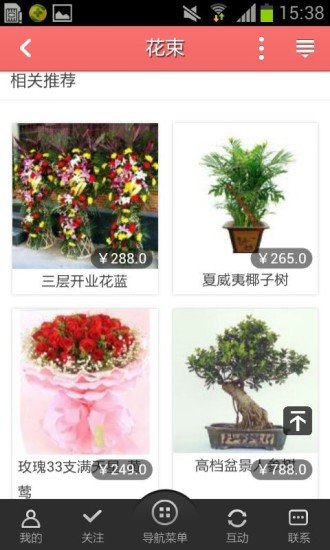 鲜花姐姐截图7