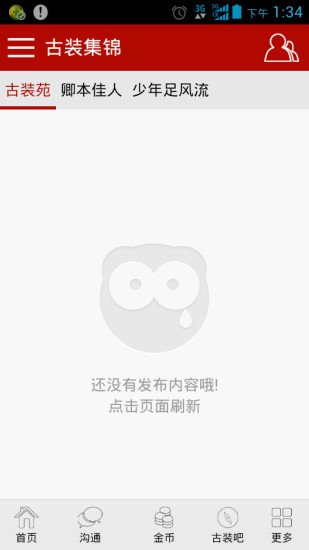 古韵华夏截图8