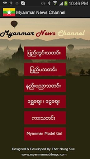 Myanmar News Channel截图4