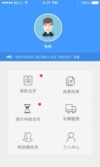 蜗牛撒腿跑（司机版）截图2