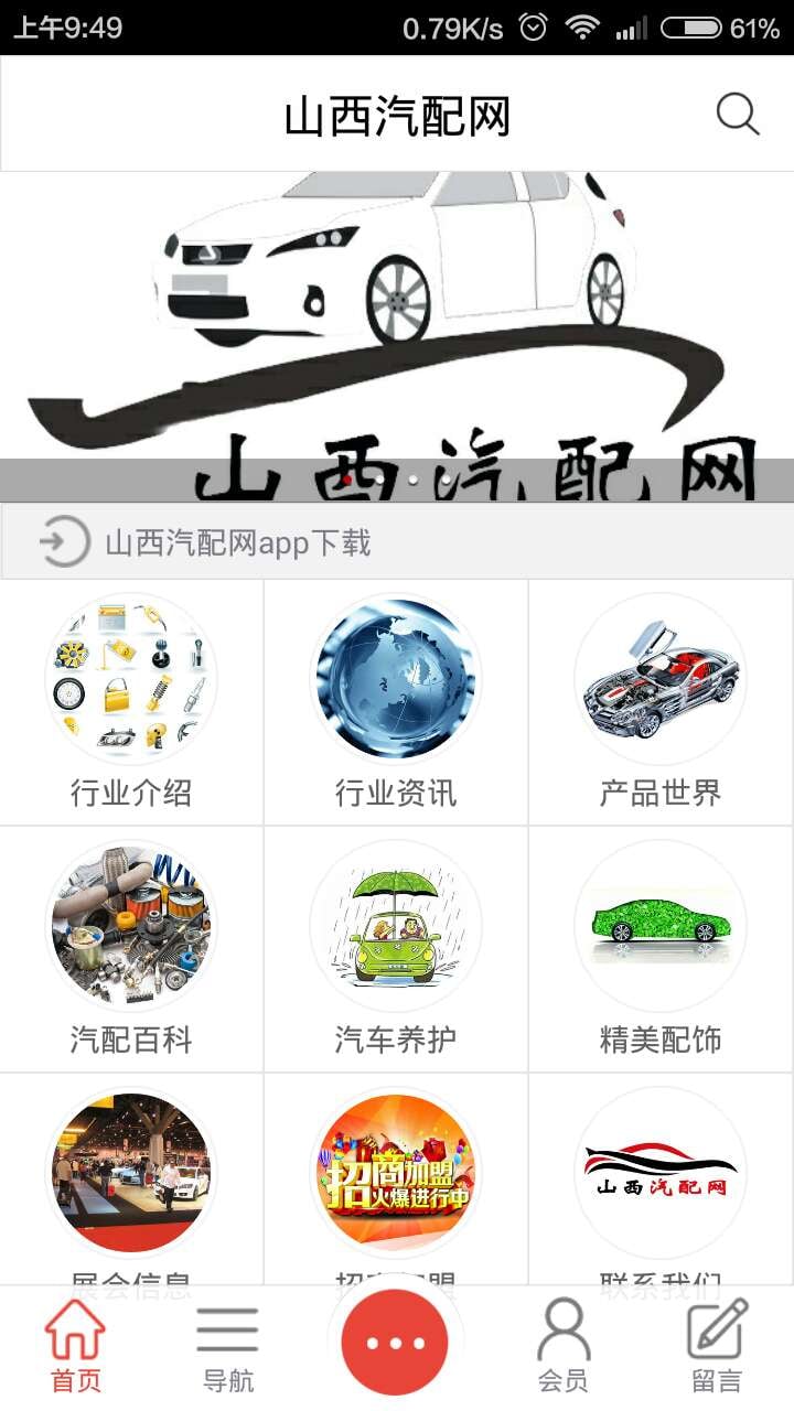 山西汽配网截图2