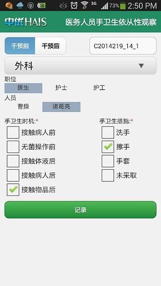 手卫生系统_1.3截图2