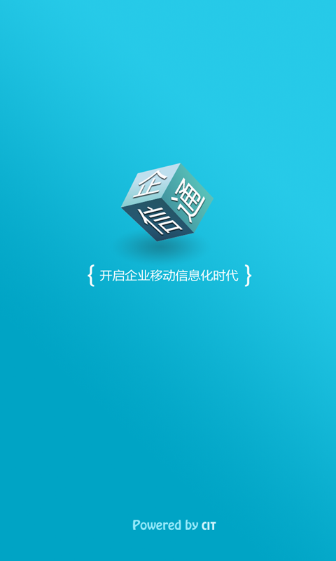 企通信截图2