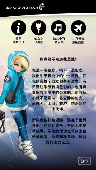 新西兰航空仙女小飞截图4