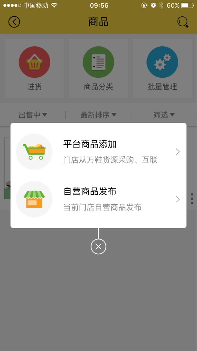 联营商家截图3