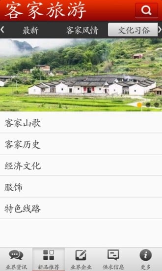 客家旅游截图10