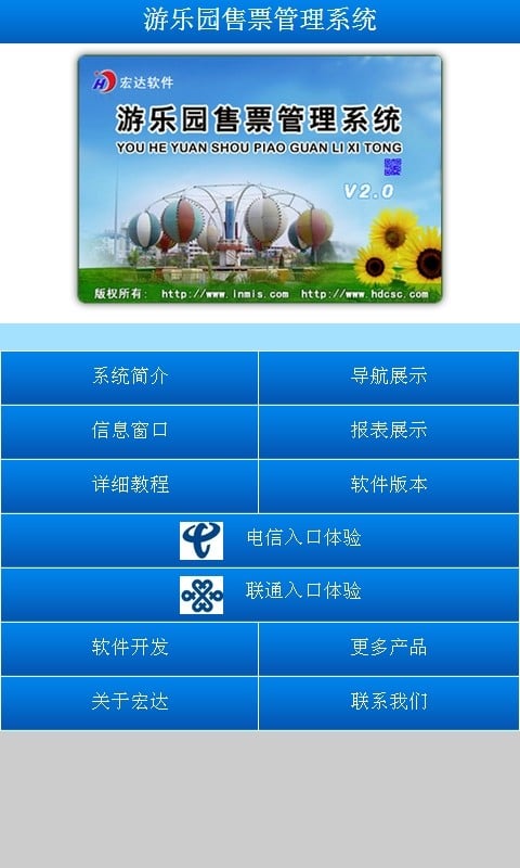 游乐园售票管理系统截图1