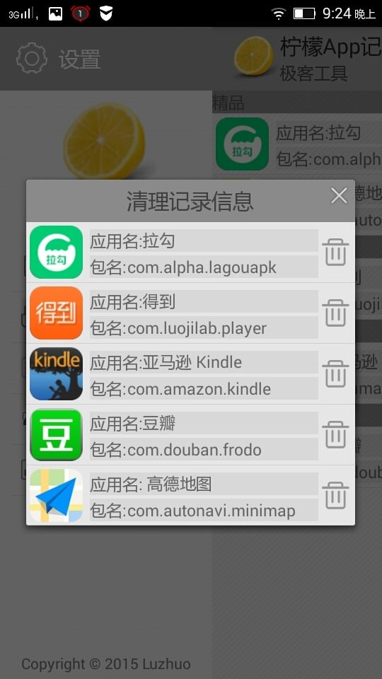 柠檬App记录器截图4