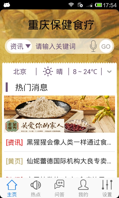 重庆保健食疗截图2