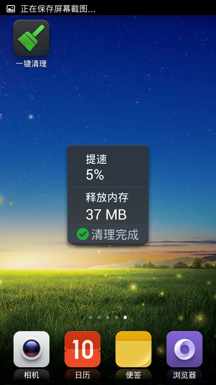 一键快速清理截图1