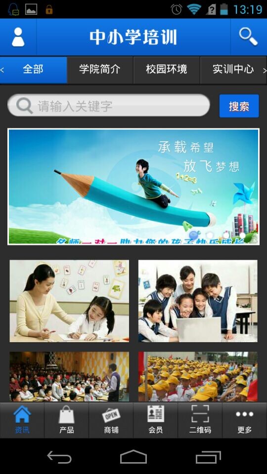 中小学培训截图4