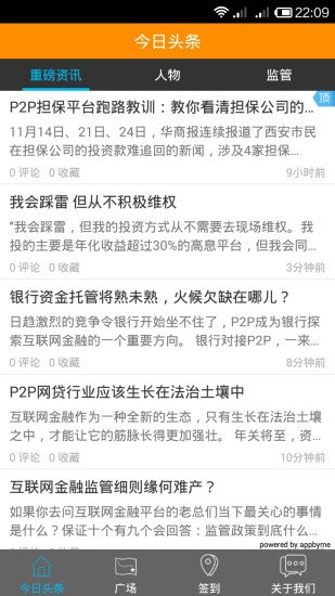 p2p头条截图1