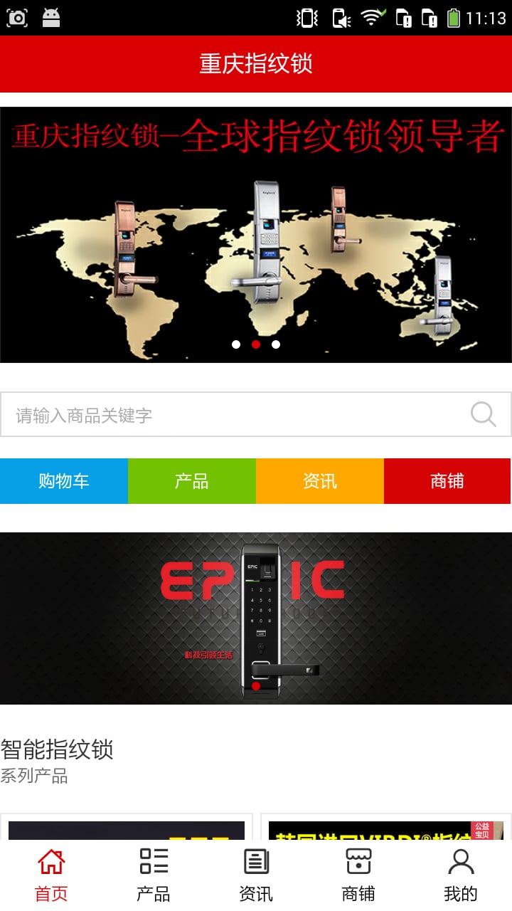 重庆指纹锁截图4