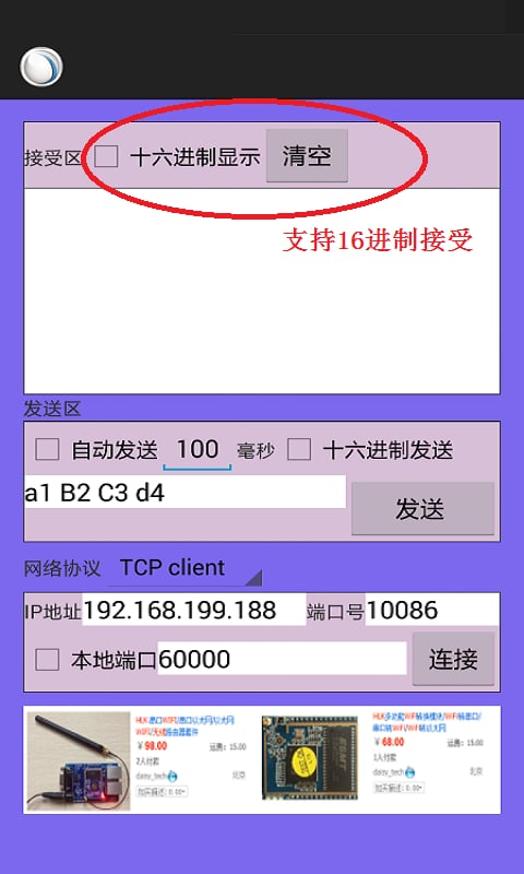 TCP网络调试助手截图1