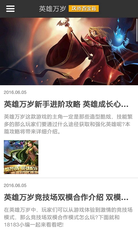 英雄万岁攻略百宝箱截图1