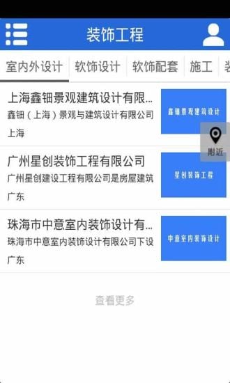 掌上装饰设计网截图5