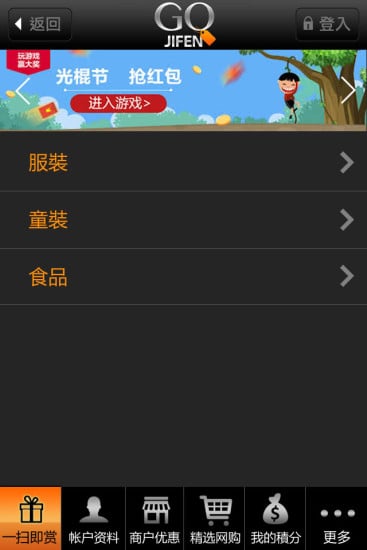 GO积分截图3