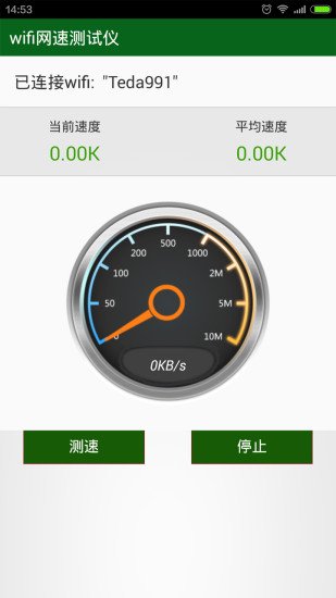 wifi网速测试仪截图1