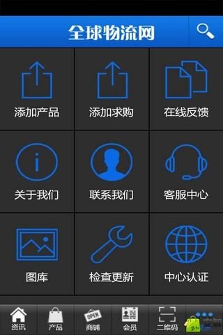 全球物流网截图3