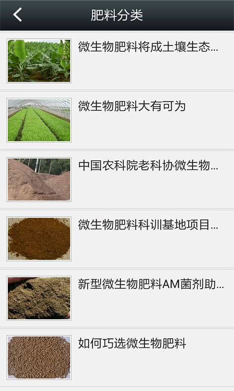 中国生物肥料截图1