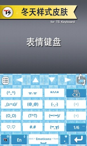 冬天样式 for TS键盘截图1