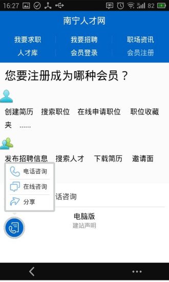 南宁人才网截图3