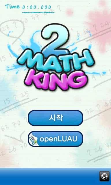 수학왕2(Mathking2)截图1