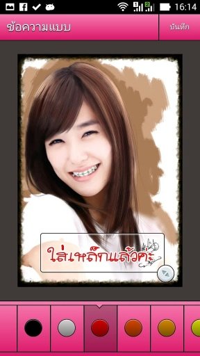 Braces Photo Editor截图5