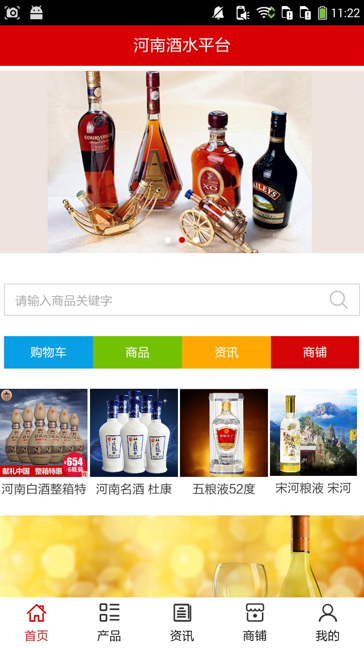 河南酒水平台截图2