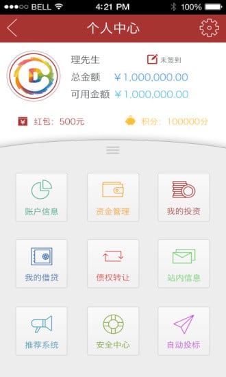 财道金融截图5