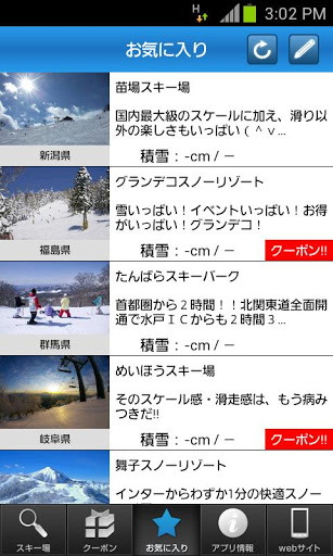 スキー场・积雪情报 POPSNOW截图7