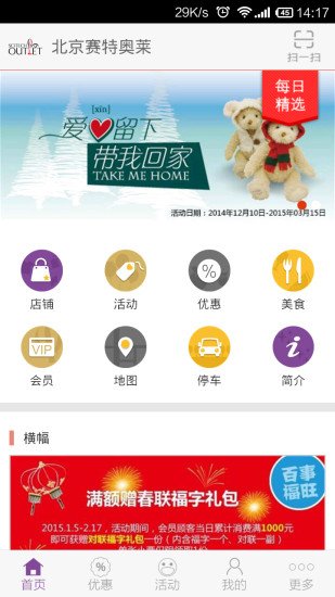 北京赛特奥莱截图5