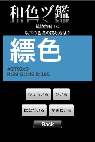 Japanese Color Quiz截图2