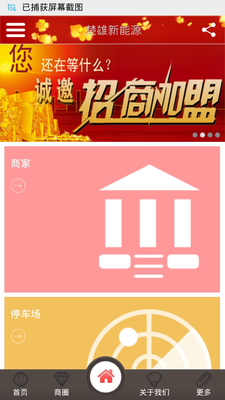 楚雄新能源截图1