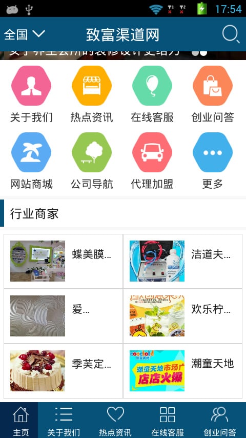 致富渠道网截图2