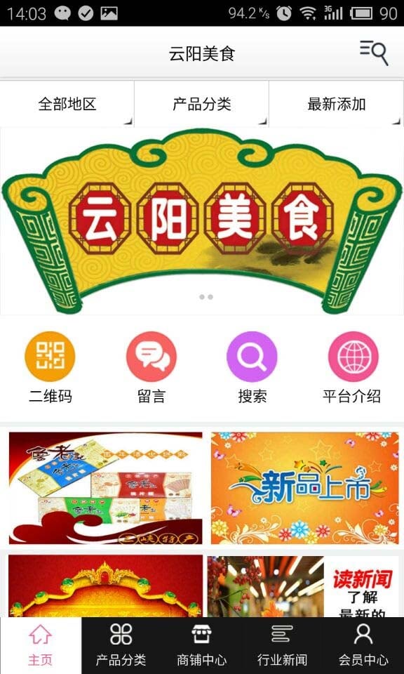 云阳美食截图4