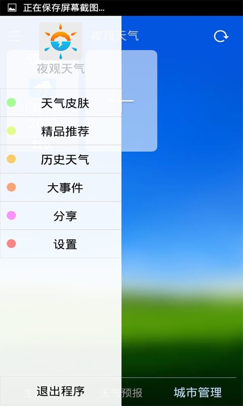 夜观天气截图5