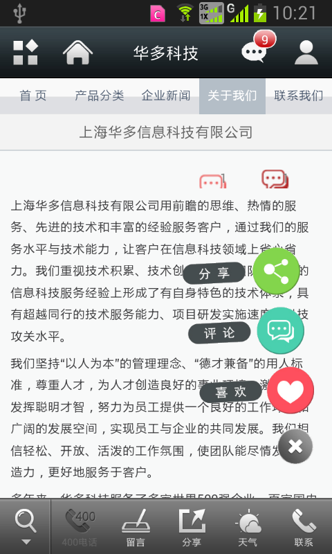 华多科技截图1