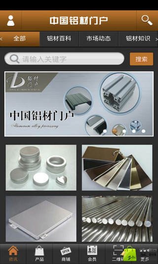 中国铝材门户截图1