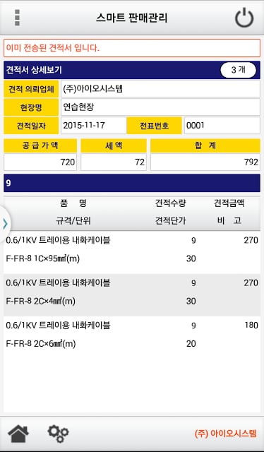 스마트 판매관리截图1