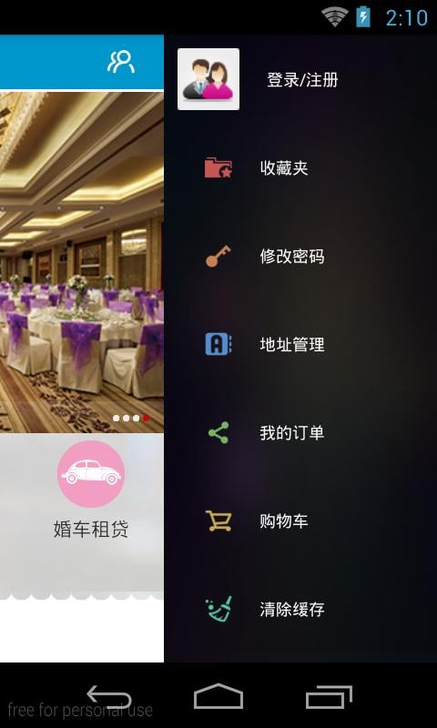 掌上婚礼截图2