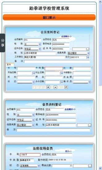 跆拳道学校管理系统截图1