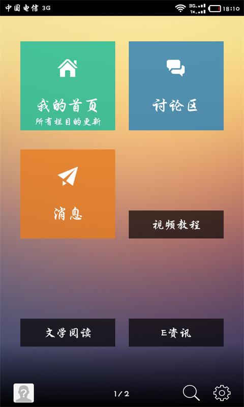 E学堂截图1