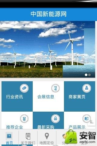 新能源APP截图3