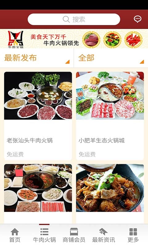 掌上牛肉火锅截图2