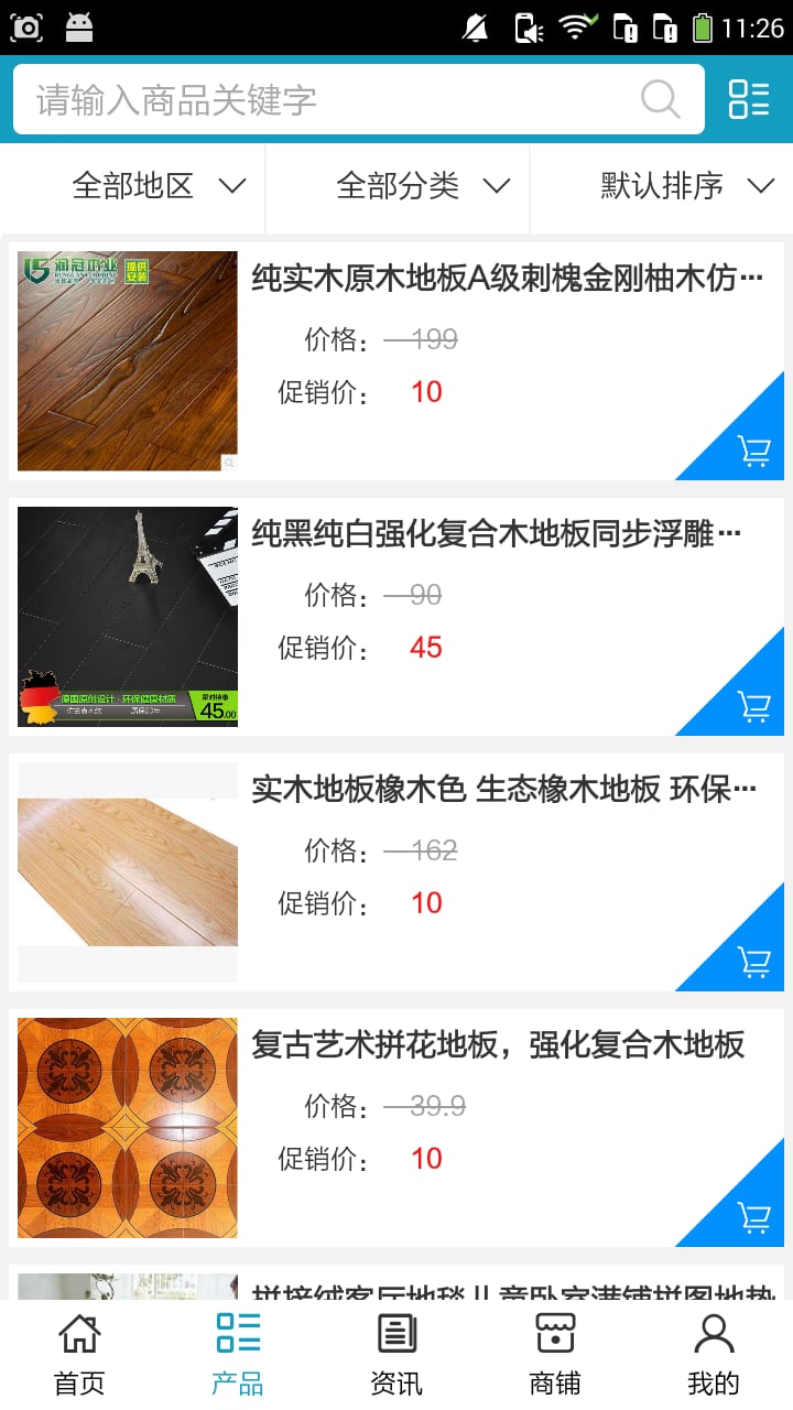 黄石建材网截图4