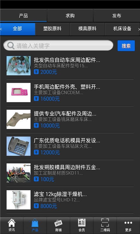 塑胶模具门户截图4