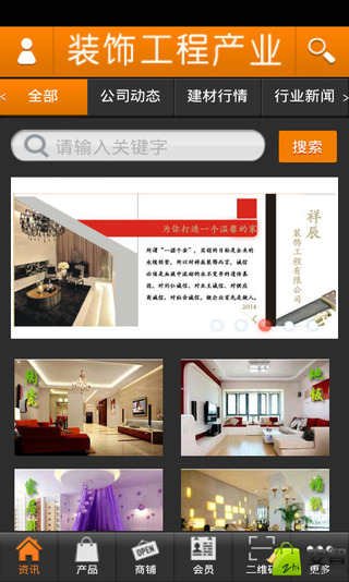 装饰工程产业截图5