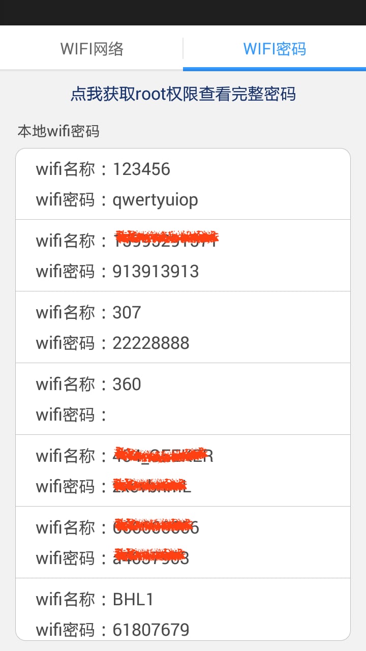 WiFi密码宝截图1